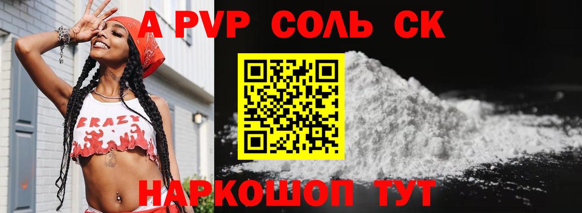 Альфа ПВП VHQ  Вход с VPN  где продают наркотики  А ПВП Соль  Нововоронеж 