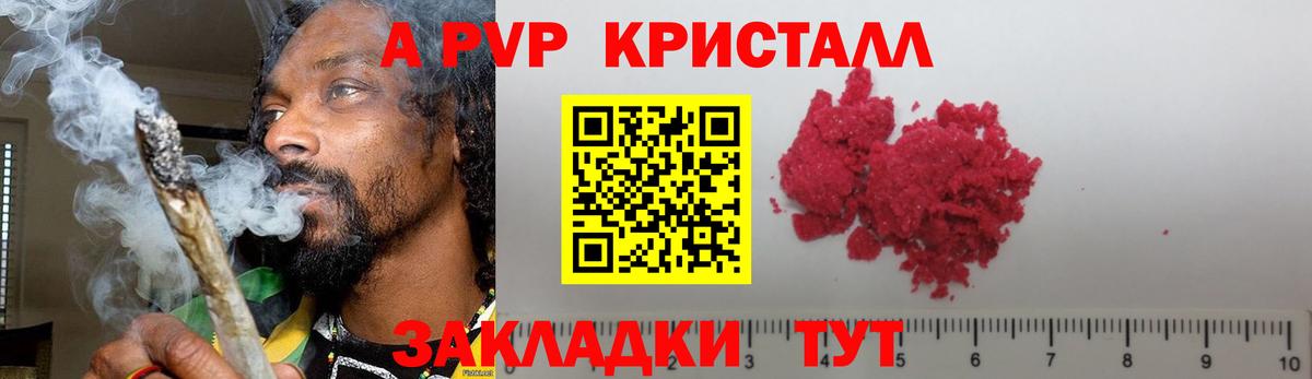 Alfa_PVP кристаллы Нововоронеж