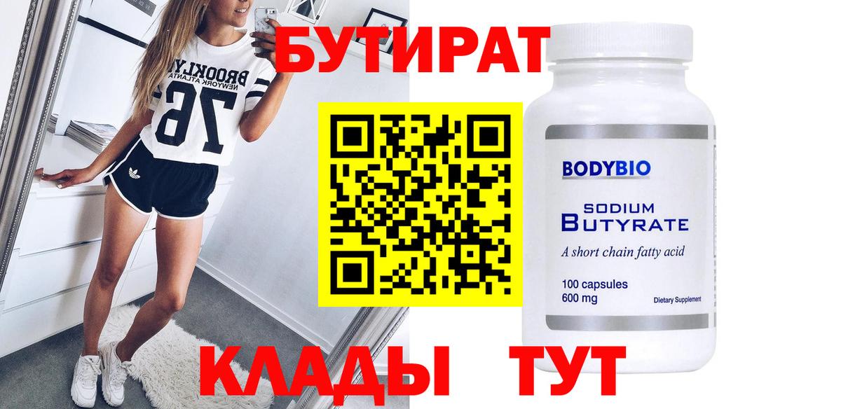 Нововоронеж  БУТИРАТ  Вход с VPN  БУТИРАТ GHB 