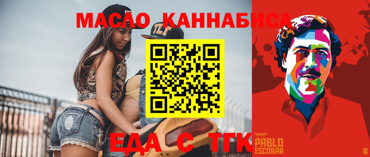 Еда ТГК марихуана  Вход с VPN  Нововоронеж 