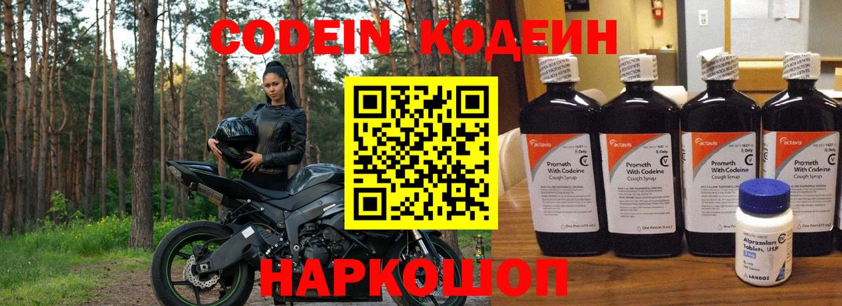 Кодеиновый сироп Lean Purple Drank Нововоронеж