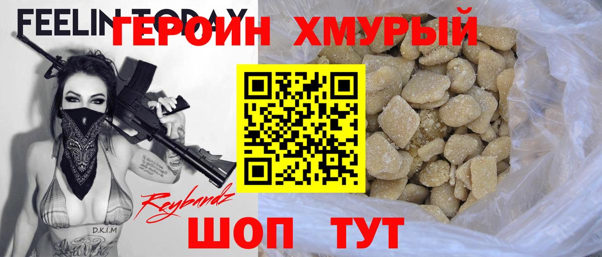 Нововоронеж  ГЕРОИН VHQ  Героин  Вход с VPN 