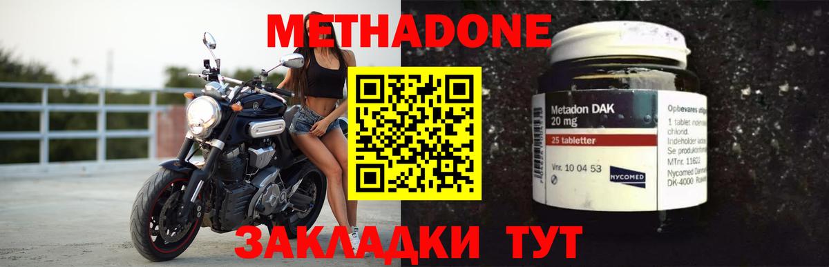 Метадон мёд Нововоронеж
