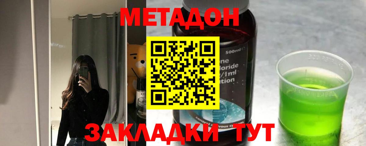 Нововоронеж  МЕТАДОН мёд  гидра как зайти  МЕТАДОН кристалл  Вход с VPN 